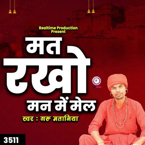 Mat Rakho Man Me Mail Guru Mataniya MP3 Download