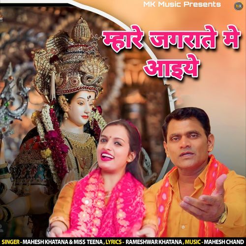 Mhaare Jagraate Main Aaiye Mahesh Khatana &amp; Miss Teena MP3 Download