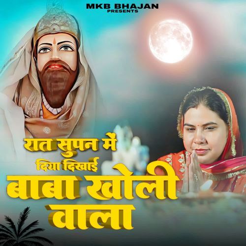 Raat Supan Me Diya Dikhai Baba Kholi Wala Manoj Khatana Berka MP3 Download