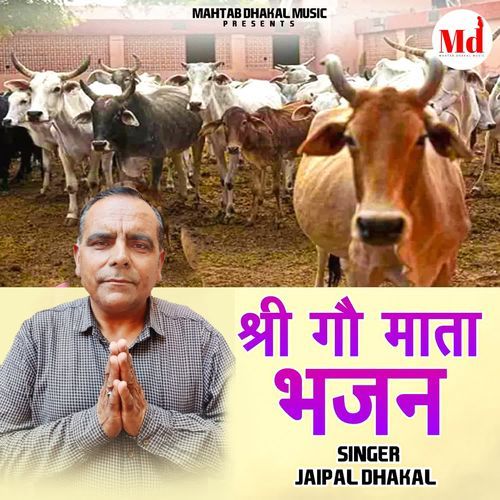 Shri Gaw Mata Bhajan Jaipal Dhakaliya MP3 Download