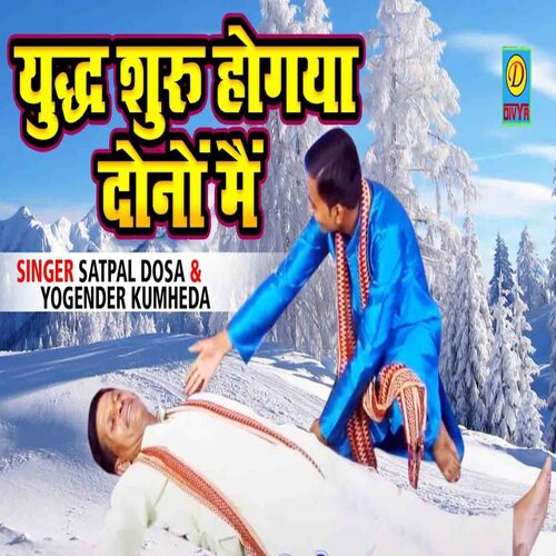 Yudh Suru Hogya Dono Me (Haryanvi) Yogiender Tyagi MP3 Download