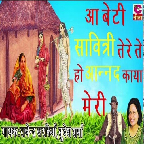 a betty savitri tere te ho anand kaya meri Rajender Kharkiya MP3 Download