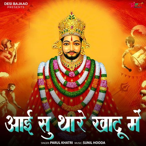 Aai Su Thare Khatu Me Parul Khatri MP3 Download