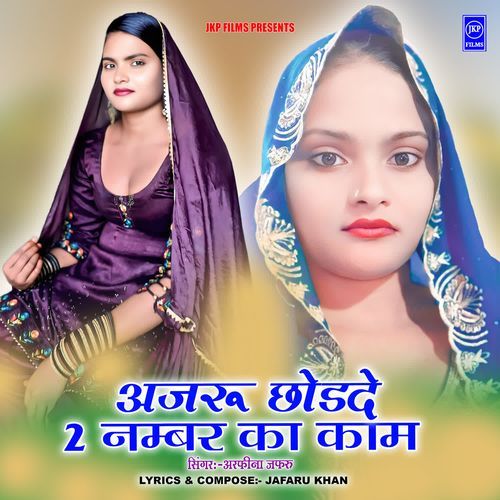 Ajru Chhodde 2 Number Ka Kaam Arfeena Jafaru MP3 Download