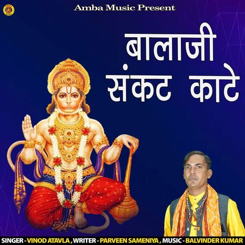 Balaji Sankat Kaate Vinod atavla MP3 Download