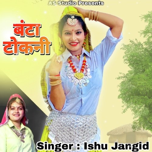 Banta Tokni Ishu Jangid MP3 Download
