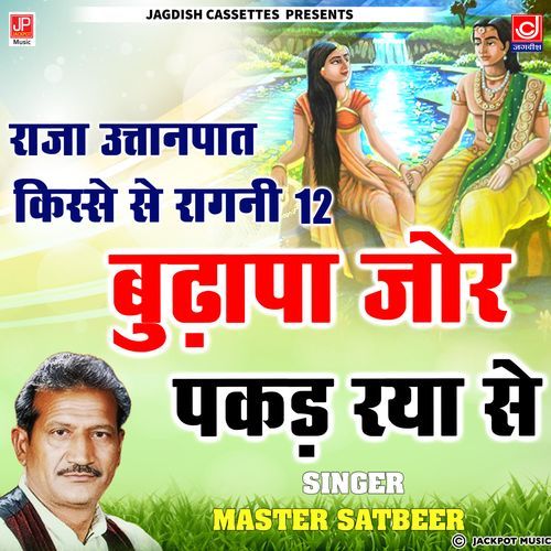 Budhapa Jor Pakad Rya Se Ragni 12 Kissa Uttanpat Master Satbeer MP3 Download