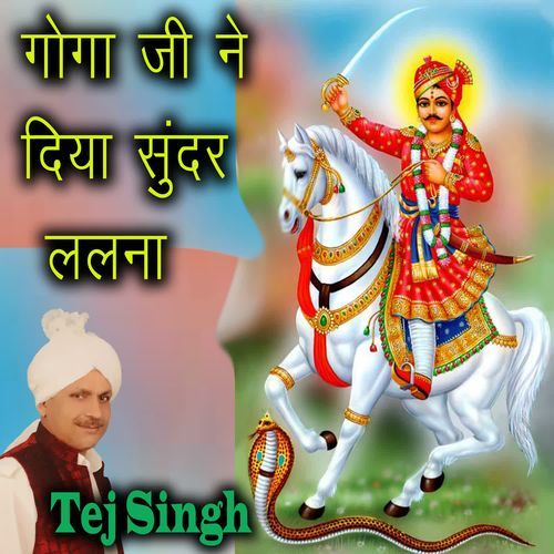 Goga Ji Ne De Diya Sunder Lalna Tej Singh MP3 Download