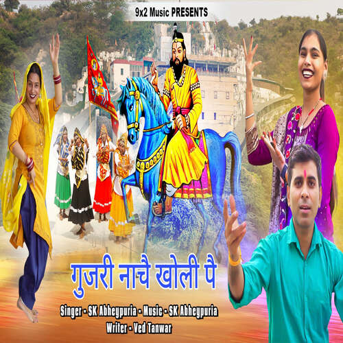 Gurjari Nache Kholi pe SK Abheypuria MP3 Download