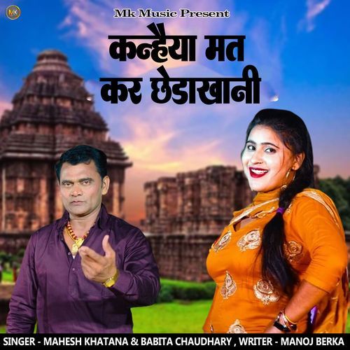 Kanheya Mat Kar Chhedkhani Babita Chaudhary MP3 Download