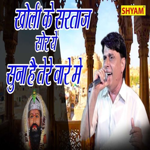 Kholi Ke Sartaz Shor Ye Suna Hai Tere Bare Me Dharmender Sharma MP3 Download