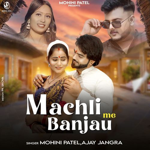 Machli Banjau Mohini Patel MP3 Download