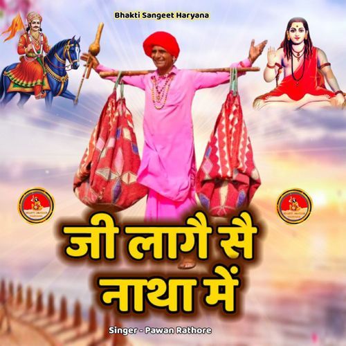 Mera Ji Lage Se Natha Main Gorkhnath Pawan Rathore MP3 Download