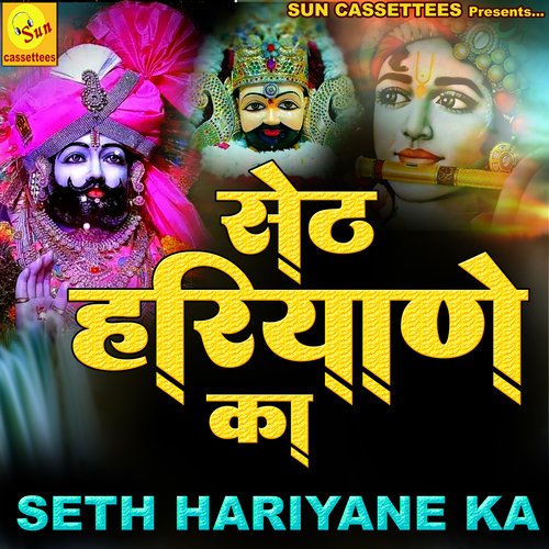 SETH HARYANE KA Rakesh Narshi MP3 Download