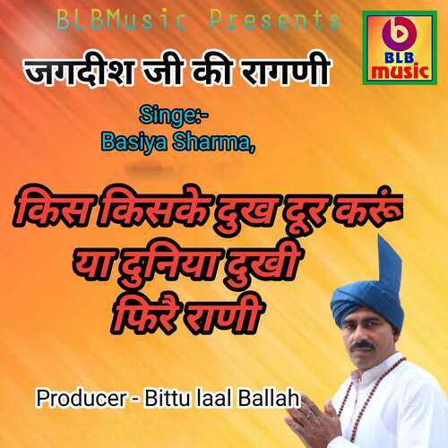kis kiske dukh dur kru ya dunia dukhi fire rani Basiya Sharma MP3 Download