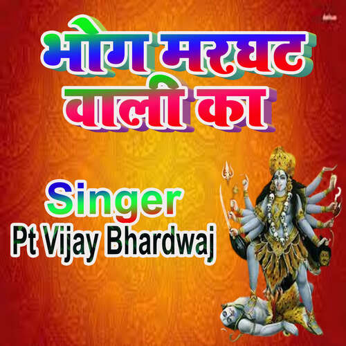Bhog Marghat Wali Ka Pt Vijay Bhardwaj MP3 Download