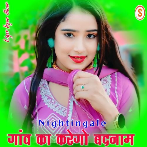 Gaav Ka Karego Badnam Liger Irfan Alwar MP3 Download