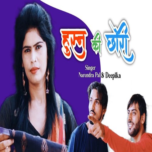 Husan Ki Chhori Deepika MP3 Download
