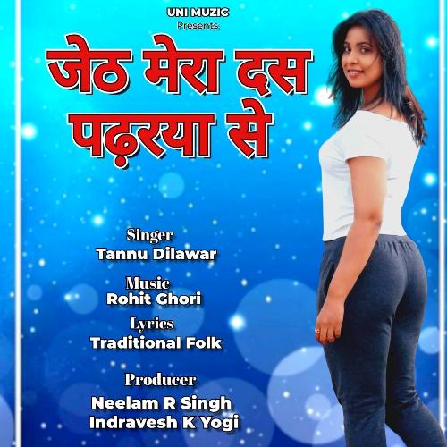 Jeth Mera Das Padhrya Se Tannu Dilawar MP3 Download