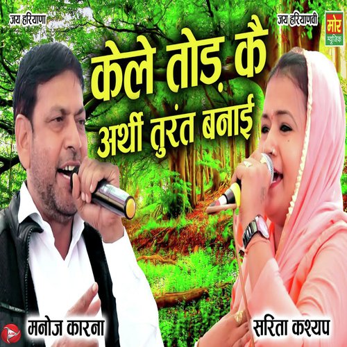 Kele Tod Ke Arthi Turant Banai Sarita Kashyap MP3 Download