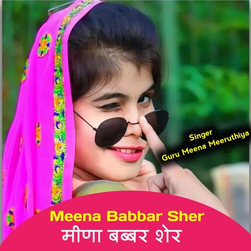 मीणा बब्बर शेर Guru Meena Meeruthiya MP3 Download