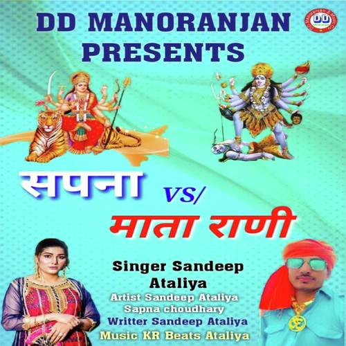 Sapna VS Mata Rani Sandeep Ataliya MP3 Download