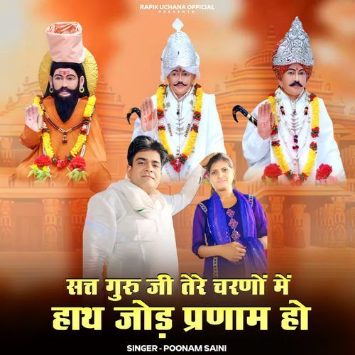 Satguru Ji Tere Charno Mein Hath Jod Parnaam Ho Poonam Saini MP3 Download
