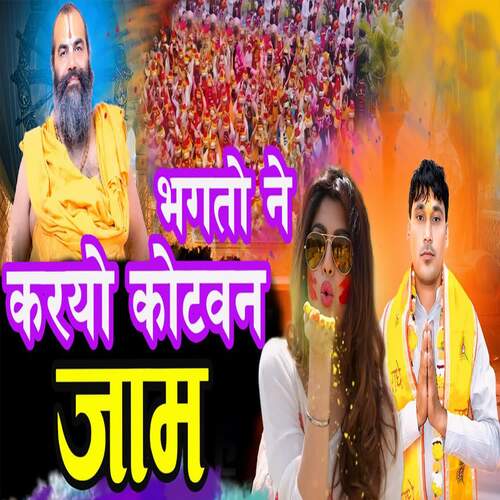 Bhagto Ne Kara Kotwan Jaam Harsh Mukdam MP3 Download
