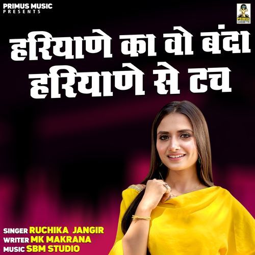 Hariyane Ka Wo Banda Hariyane Se Tuch Ruchika Jangir MP3 Download