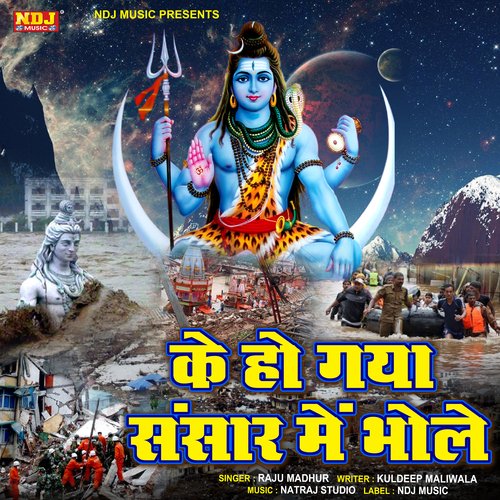 Ke Ho Gaya Sansar Me Bhole Raju Madhur MP3 Download