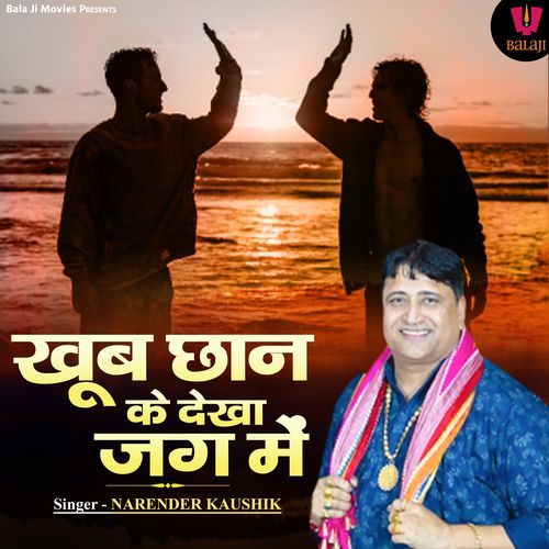 Khub Chhan Ke Dekha Jag Mein Narendra Kaushik (Samchana Wale) MP3 Download
