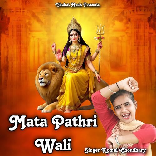 Mata Pathri Wali Komal Chaudhary MP3 Download