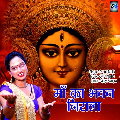 Meri Maa Ka Bhawan Nirala Preeti Malik MP3 Download