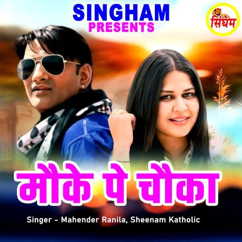 Moke Pe Choka Sheenam Katholic MP3 Download