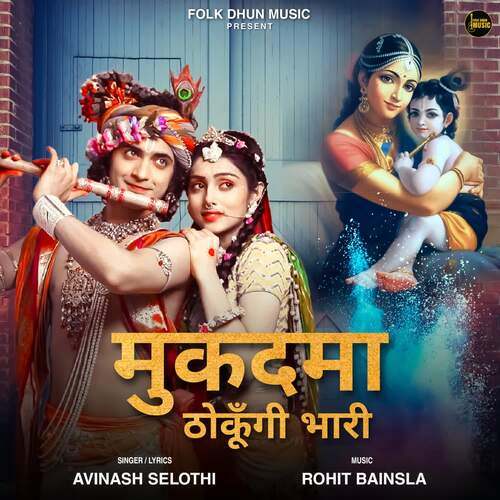 Mukadma Thokungi Bhaari Avinash Selothi MP3 Download