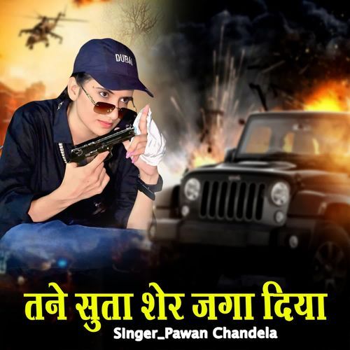 Tane Suta Ser Jaga Deya Pawan Chandela MP3 Download