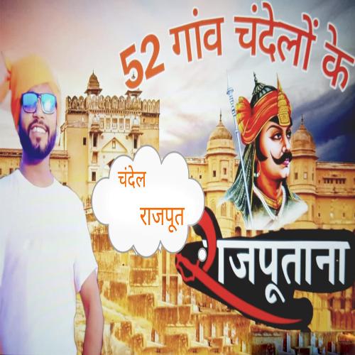 52 Gaon Chandelo Ke Apil Thakur MP3 Download