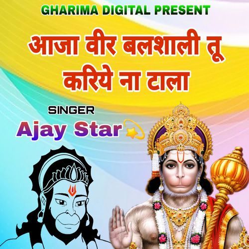 Aja Veer Balshali Tu Kariye Na Tala Ajay Star MP3 Download