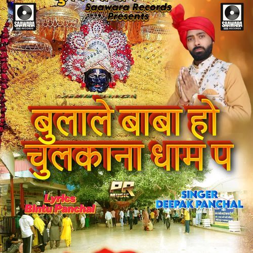 BULALE BABA HO CHULKANA DHAM PE Deepak Panchal MP3 Download