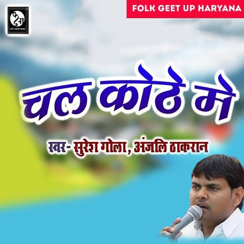 Chal Kothe Main Suresh Gola MP3 Download