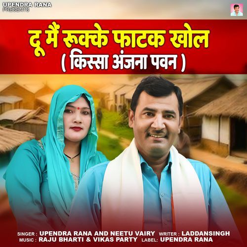 Du Me Rukke Fatak Khol Upendra Rana MP3 Download