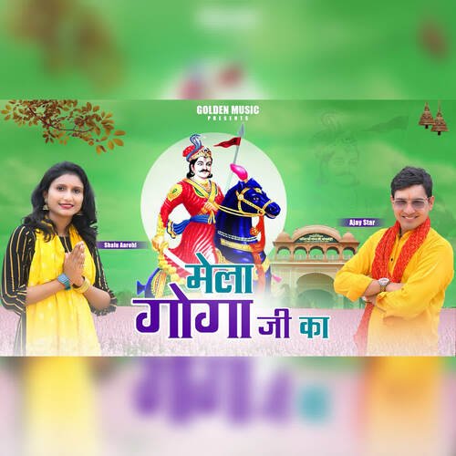 Mela Goga Ka Shalu Aarohi MP3 Download