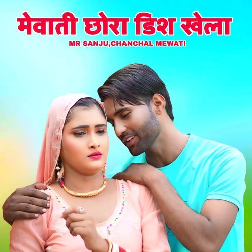 Mewati Chhora Dish Kehla Chanchal Mewati MP3 Download