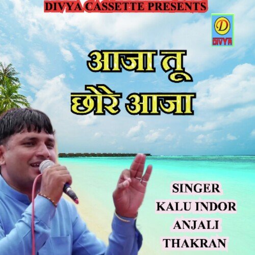 Aaja Tu Chore Aaja (Haryanvi) Kalu Indor MP3 Download
