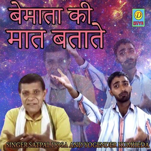 Bemata Ki Mat Btade (Haryanvi) Satpal Dosa MP3 Download