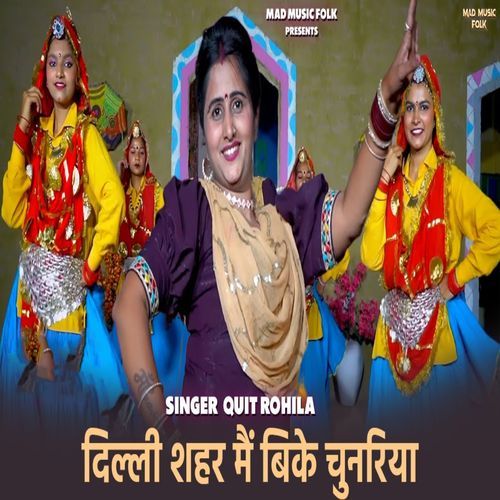 Delhi Shehar Mein Bike Chunriya Quit Rohila MP3 Download