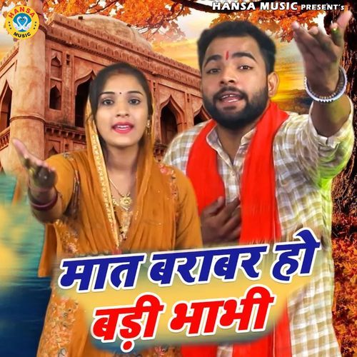 Maat Barabar Ho badi Bhabhi Sunil Chouhan MP3 Download