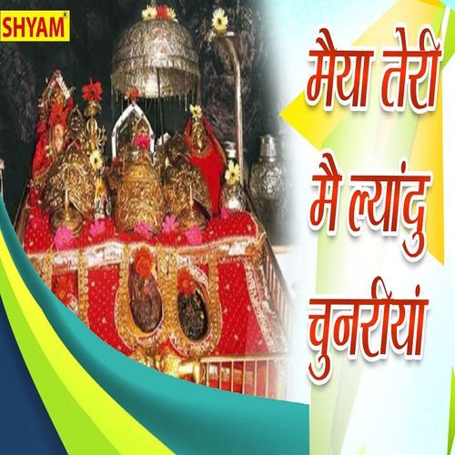 Maeya Teri Main Leyadu Chunariya Tilly Khokhar MP3 Download