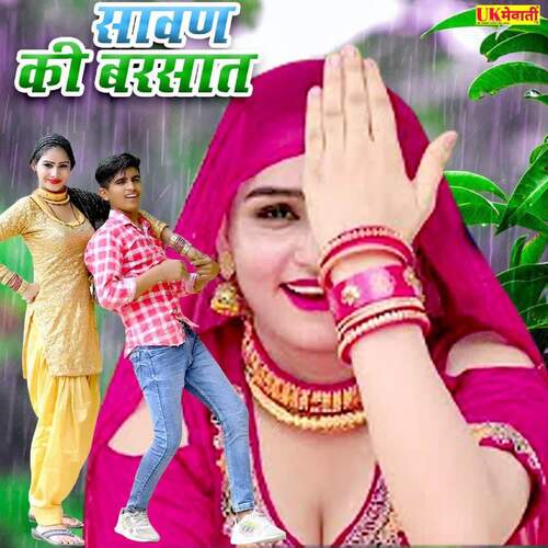 Sawan Ki Barsat Sahin Sahina Madam MP3 Download