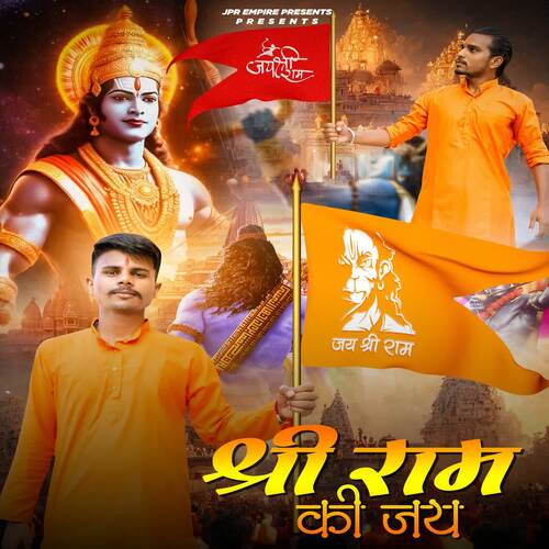 Shree Ram Ki Jay Harendra Nagar MP3 Download